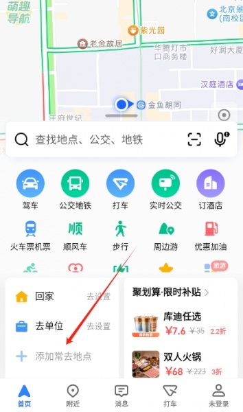 高德地图app