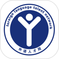 外语人才网 v1.0.13