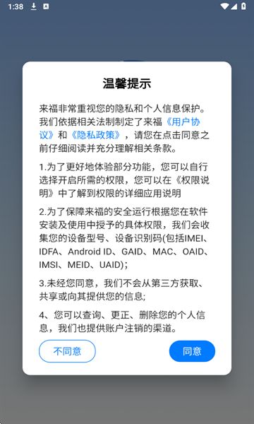 来福社交app官方版下载图片1