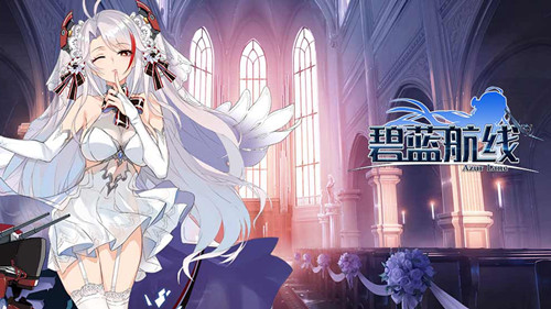 碧蓝航线华为渠道服