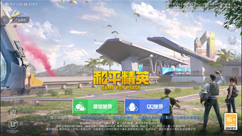 和平精英云游戏