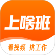上啥班 v5.7.4