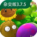 植物大战僵尸杂交版安卓版 v3.9.9