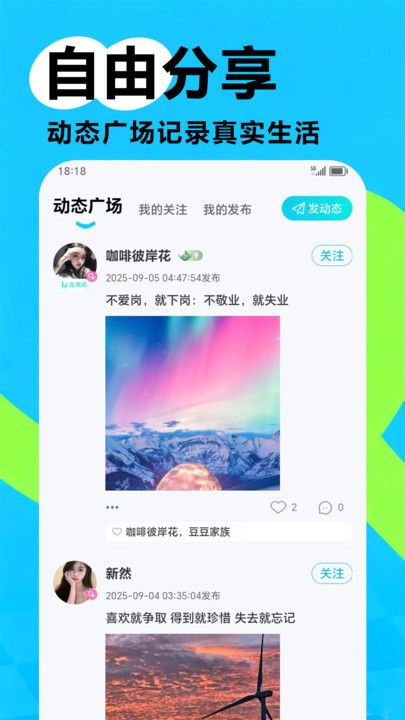 凡遇手机版下载图片1