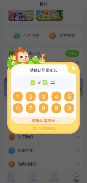 儿歌点点官方版