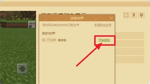 我的世界单机版