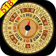 风水罗盘518 v9.8