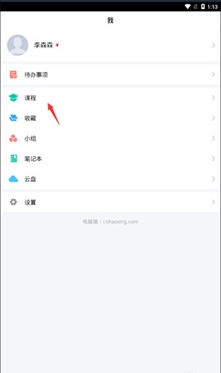 学习通app