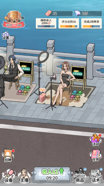 带货王来了游戏