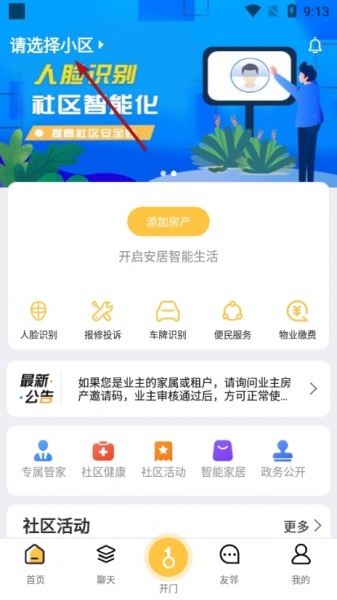安居公社app官方版