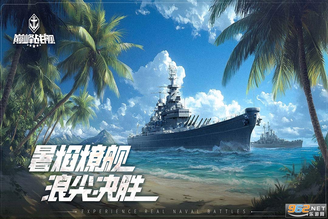 巅峰战舰手机版