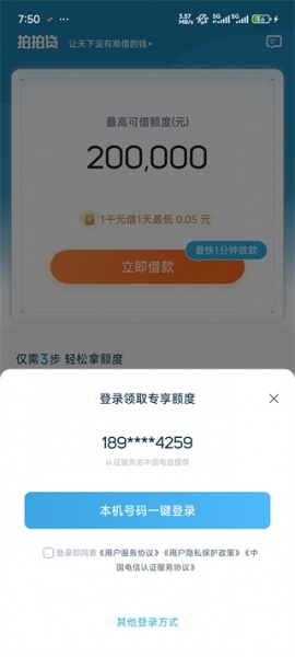 拍拍贷借款官方版