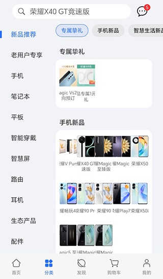 荣耀商城app