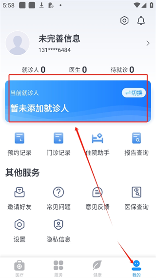健康台州app官方版