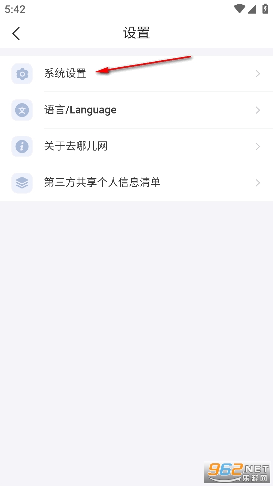 去哪儿旅行app