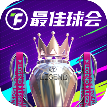 最佳球会手游 v2.8.114 官方版