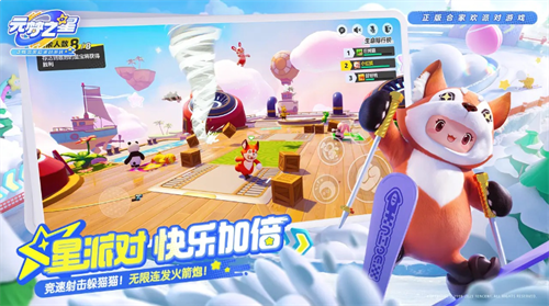 元梦之星手机版