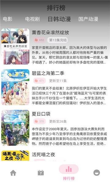 六花动漫免费版下载图片1