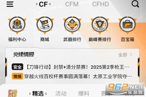 CF掌上穿越火线app