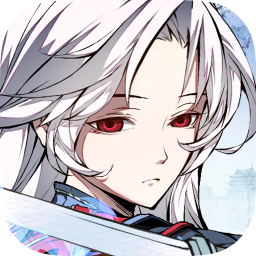 天地劫幽城再临九游版 v1.59.0 官方版