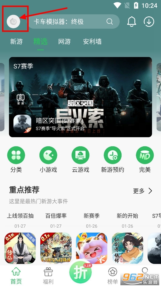 百分网游戏盒子app官方版