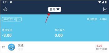 简易家庭记账本app